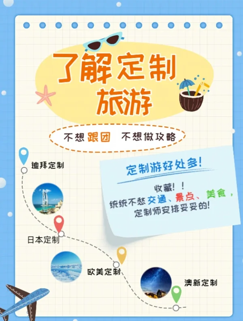 自由行定制——旅行的个性化翅膀