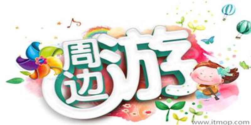 跟团游:探索旅程的新方式