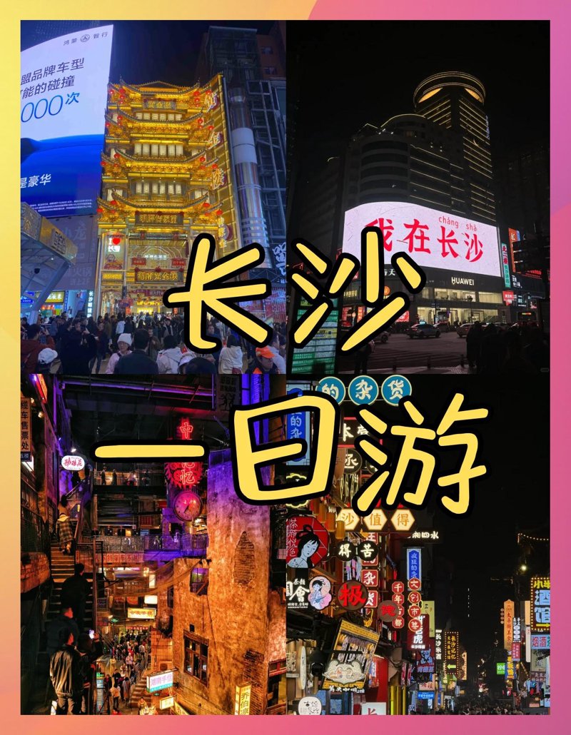 湖南旅游：一揽子文旅盛宴等你来探索